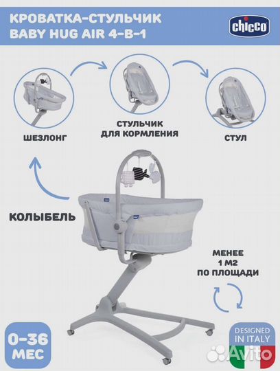 Кроватка-стульчик Chicco Baby Hug AIR 4in1 Stone