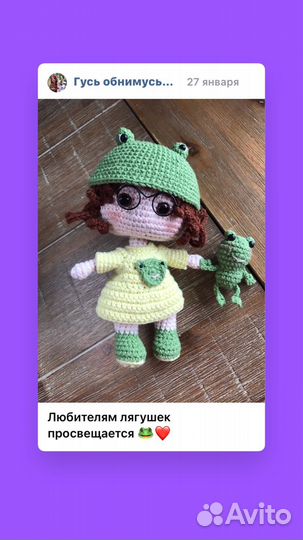 Кукла лягушка