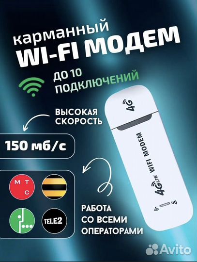 4g модем для всех операторов сотовой связи