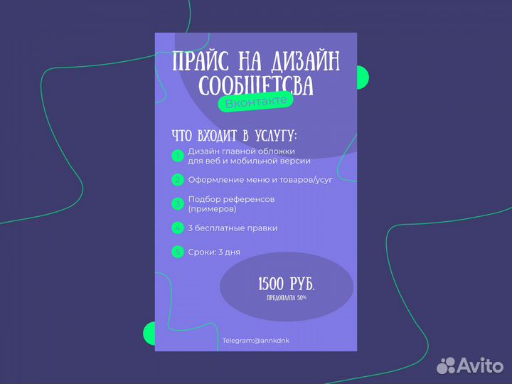 Дизайн сообщества Вконтакте I Упаковка Вконтакте