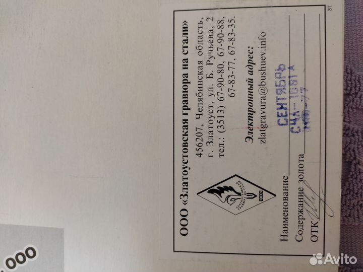 Златоустовская гравюра на стали. Сентябрь