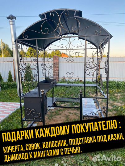 Мангал