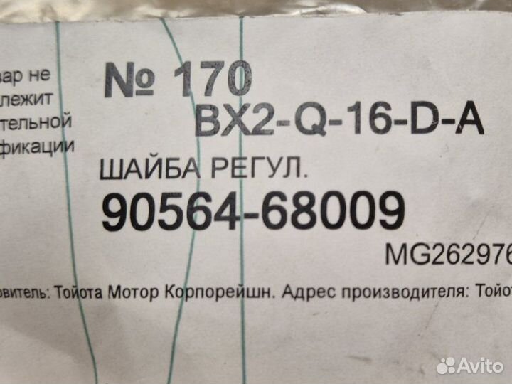 Шайба дифференциала Toyota Camry V50