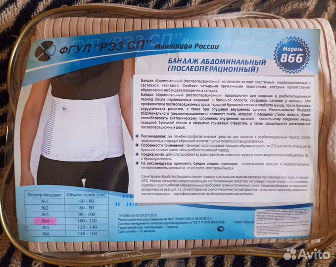 Бандаж послеоперационный