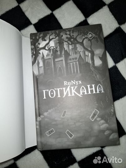 Готикана книга