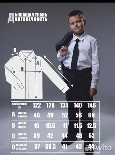 Рубашка школьная белая на мальчика