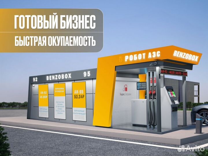 Мини АЗС автоматическая