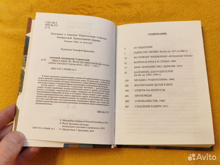 Антоний Сурожский, Брак и семья