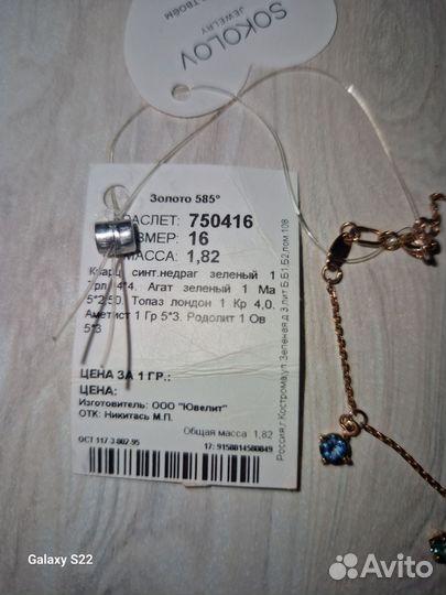 Новый золотой браслет от Соколов