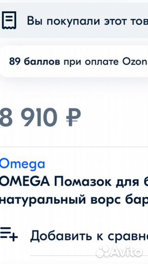 Помазок для бритья