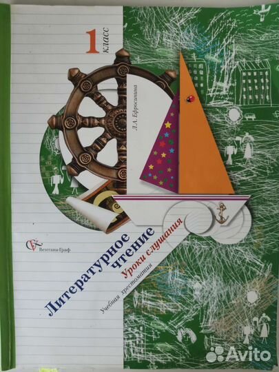 Литературное чтение 1 класс учебная хрестоматия