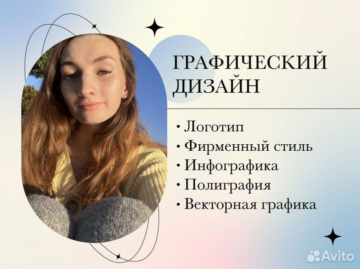 Графический дизайнер / векторная графика