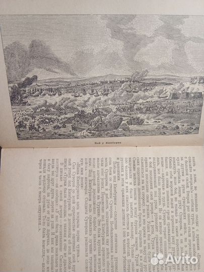 Книга Суворов,автор С.Калинин Воениздат 1938г