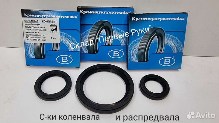 Сальники двигателя Сенс, Шанс 1.3, Таврия, Славута