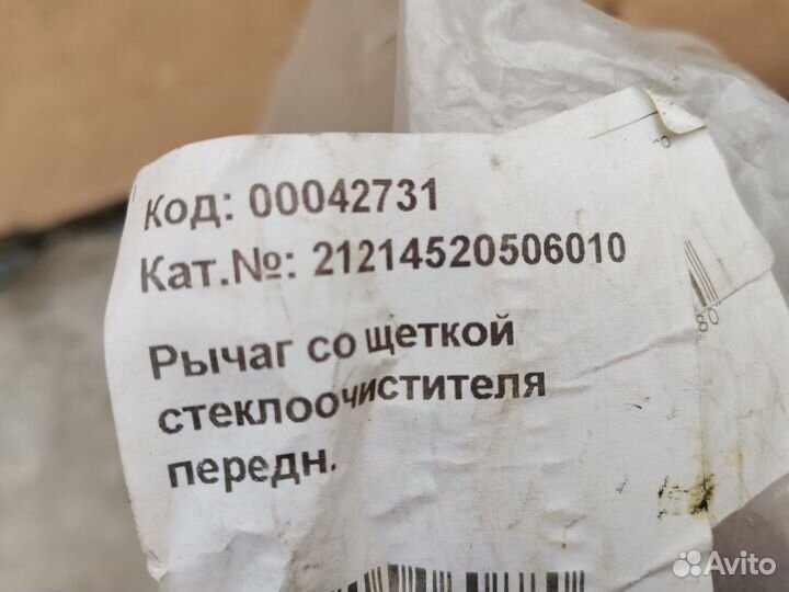 Держатель стеклоочистителя передний Niva Urban