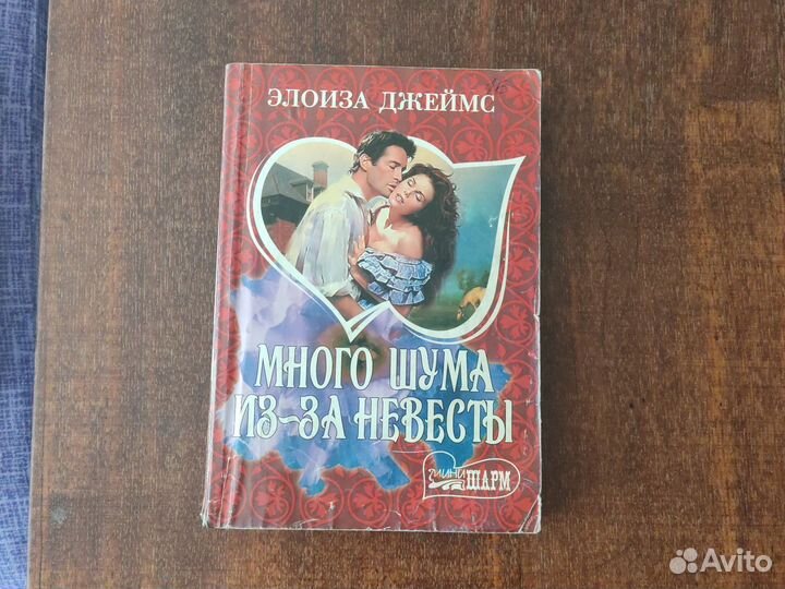 Книги серии шарм