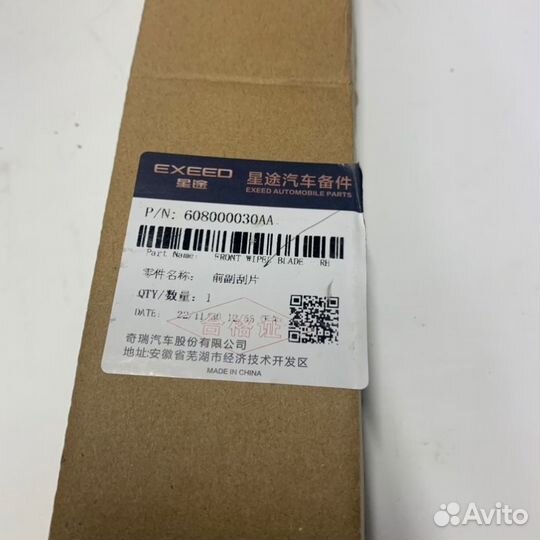 Щетка стеклоочистителя передняя правая Exeed