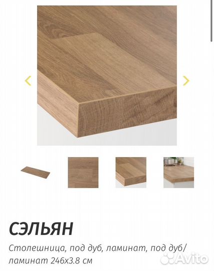 Столешница для кухни IKEA Сэльян