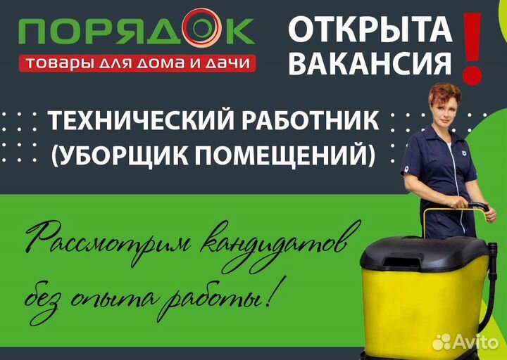 Уборщица (ТЦ Красная площадь)