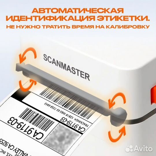 Принтер для этикеток