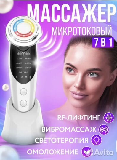 Массажер для лица