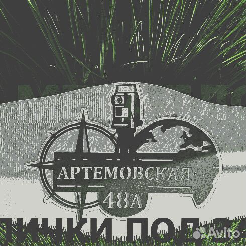 Указатель с адресом на дом