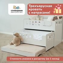 Новая трехъярусная кровать с матрасами