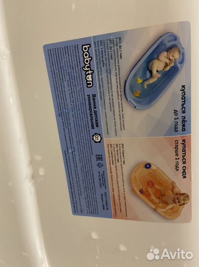 Ванна детская babyton