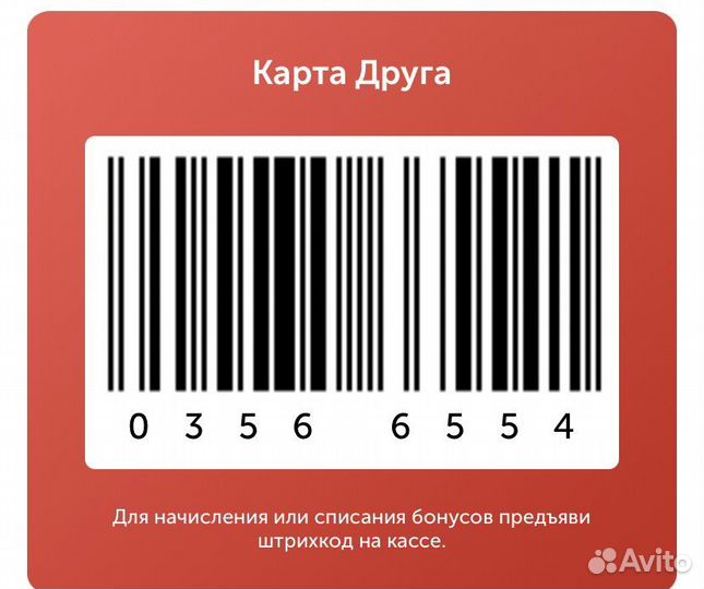 Карта друга Спар