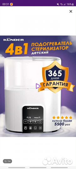 Подогреватель для бутылочек