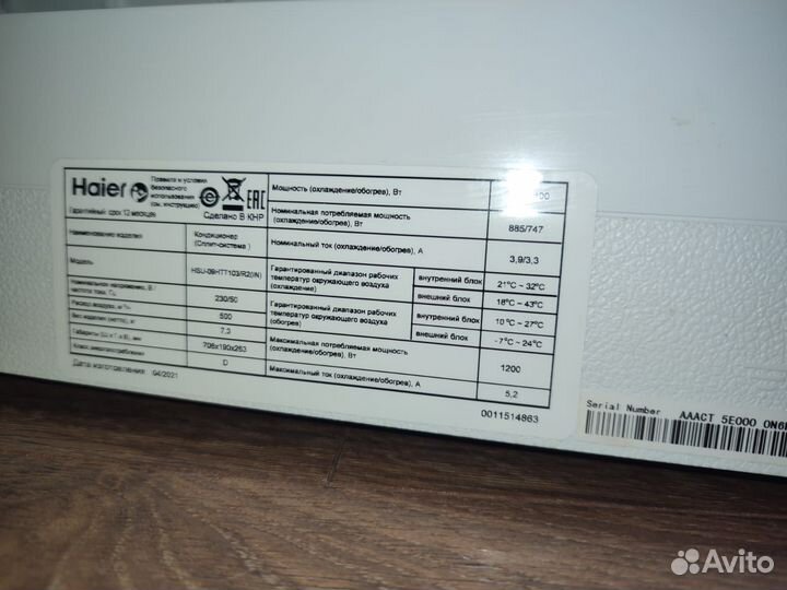 Сплит-система Haier HSU-09HTM103/R2