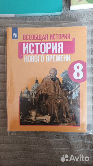 Учебник по всеобщей истории 8 класс