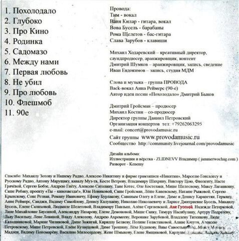 Провода / Похолодало (CD)