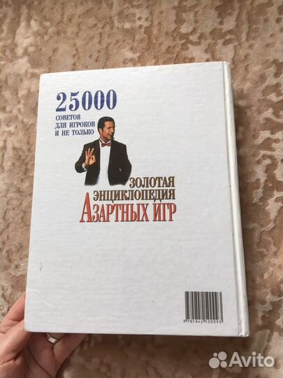 Золотая энциклопедия Азартных игр 1999г