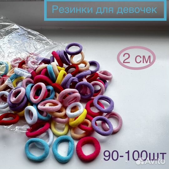 Резинки для девочки