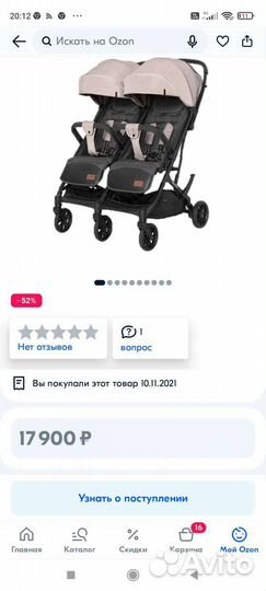 Коляска для двойни