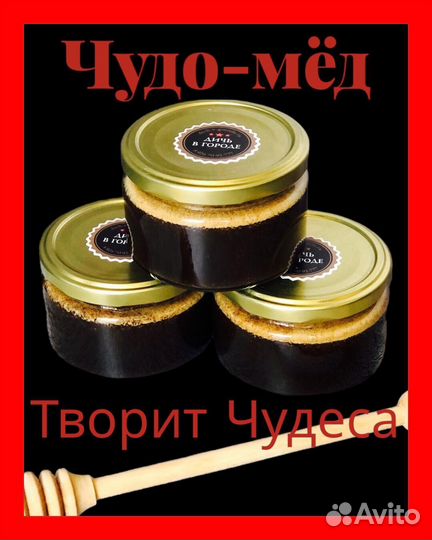 Ускорьте свою потенцию с помощью чудо-мёда