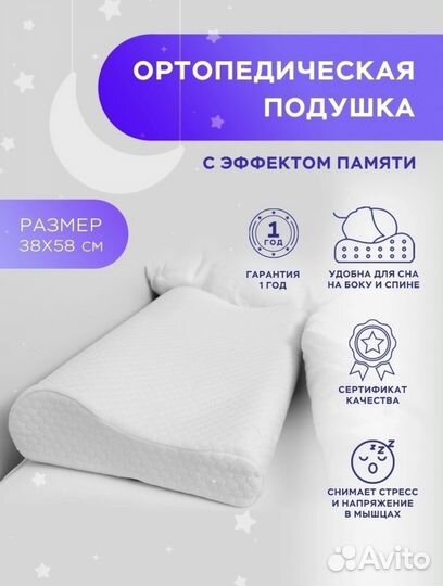 Подушка ортопедическая