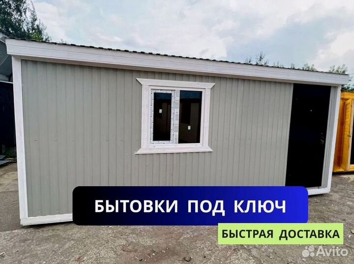 Вагончик бытовка