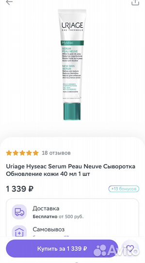 Сыворотка для лица uriage Hyseac, обновляющая