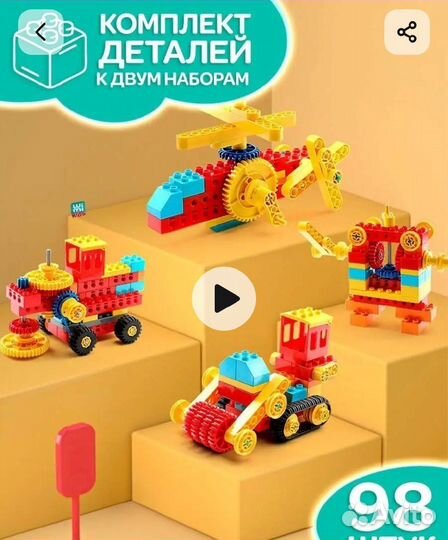 Конструктор детский