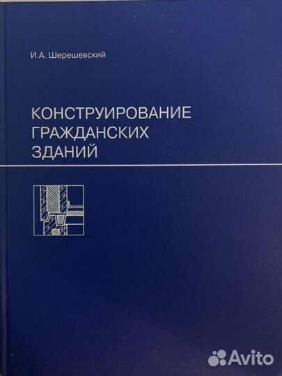 Справочник Шерешевского