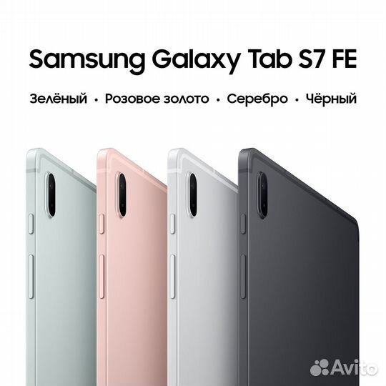 Samsung Galaxy Tab S7 FE LTE 64GB, новые (Ростест)