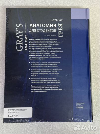 Анатомия Грея для студентов. 3-е изд