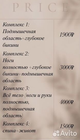 Лазерная эпиляция