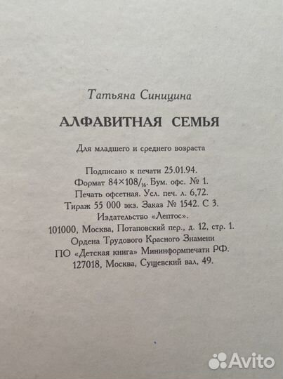 Алфавитная семья