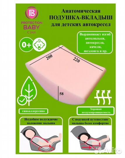 Вкладыш в автолюльку для новорожденных