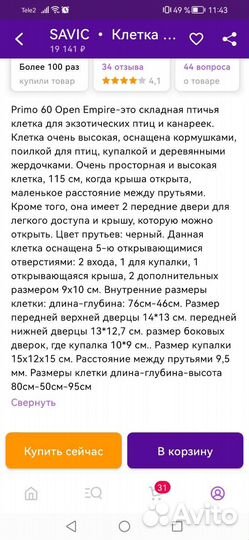 Большая клетка для птиц