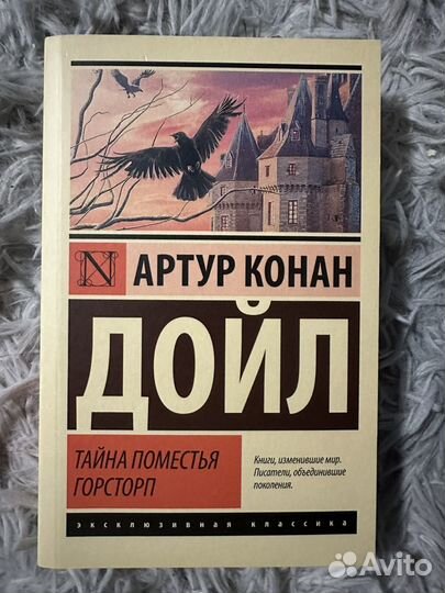 Артур Конан Дойл 