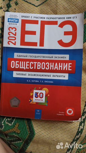Книга для подготовки по обществознанию